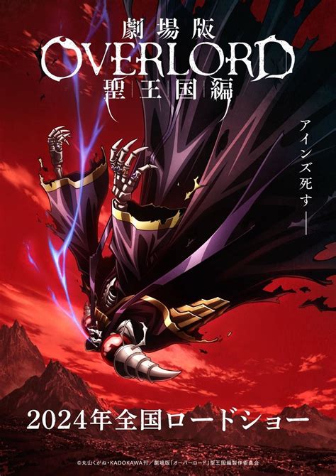 Overlord Movie Anime